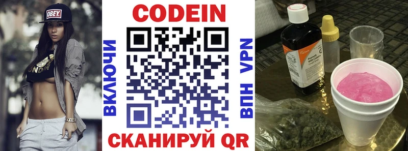 Codein напиток Lean (лин)  Берёзовский 
